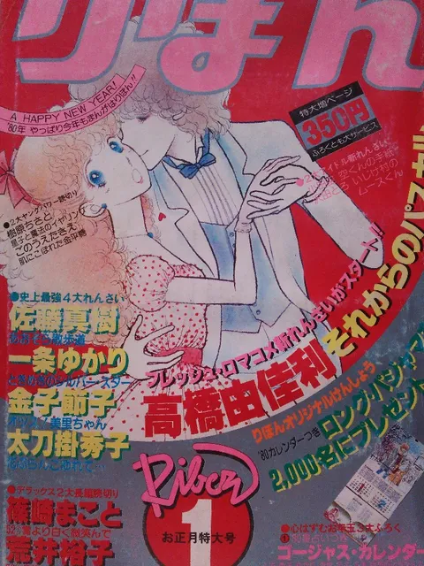 Copertina di Ribon 1980 1