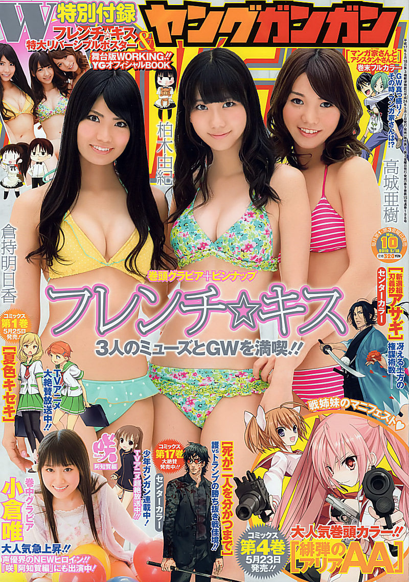 Portada de Young Gangan 2012 10