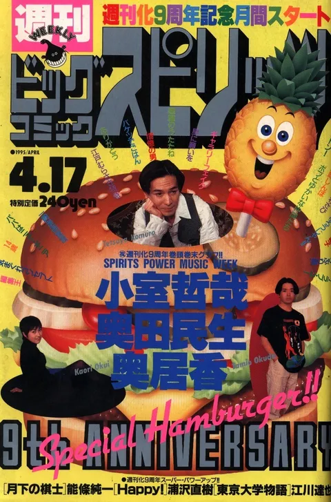 Cover of Big Comic Spirits 1995 17