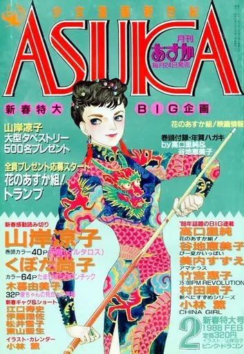 Copertina di Asuka 1988 2