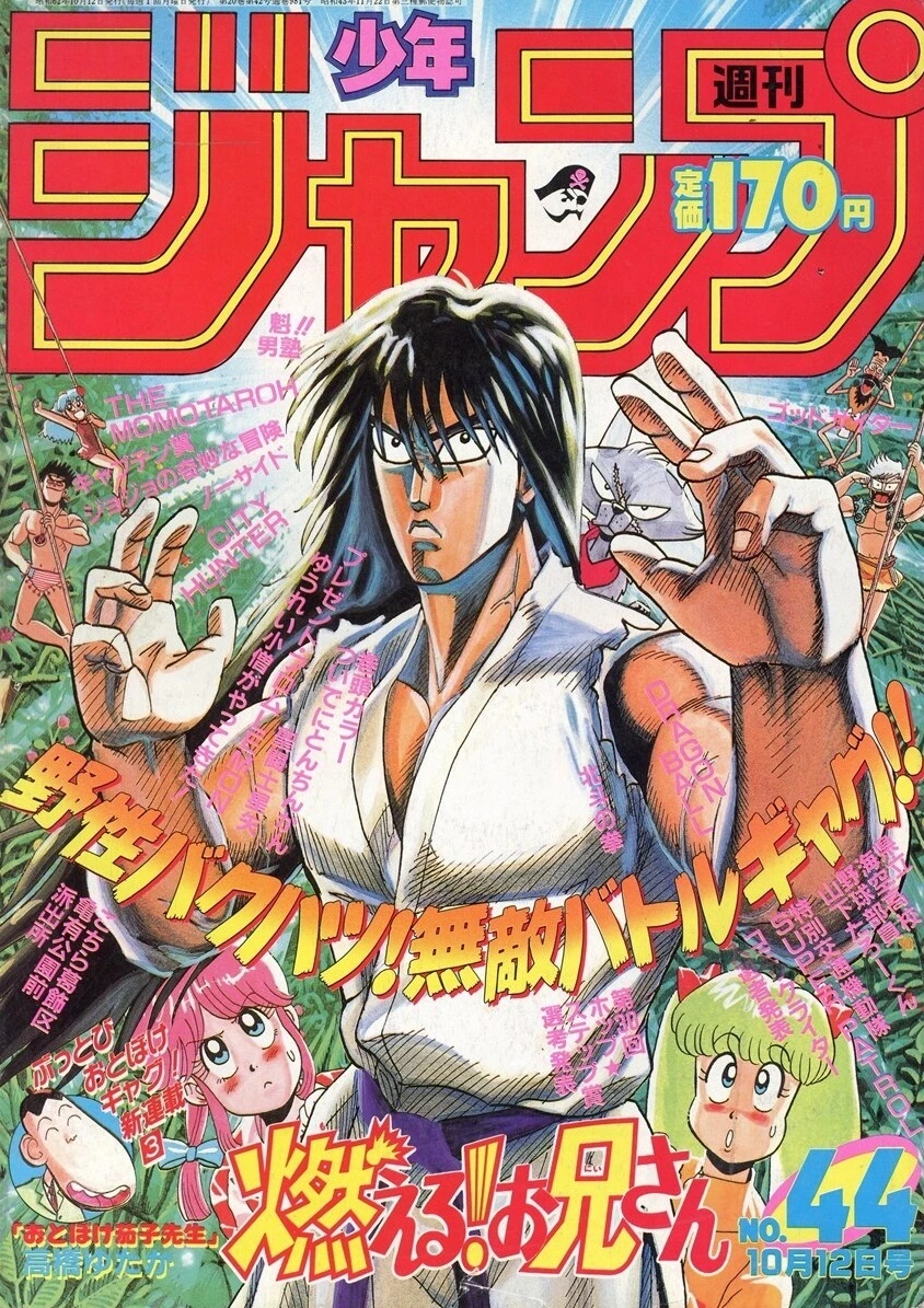 Cover of Weekly Shōnen Jump 1987 44