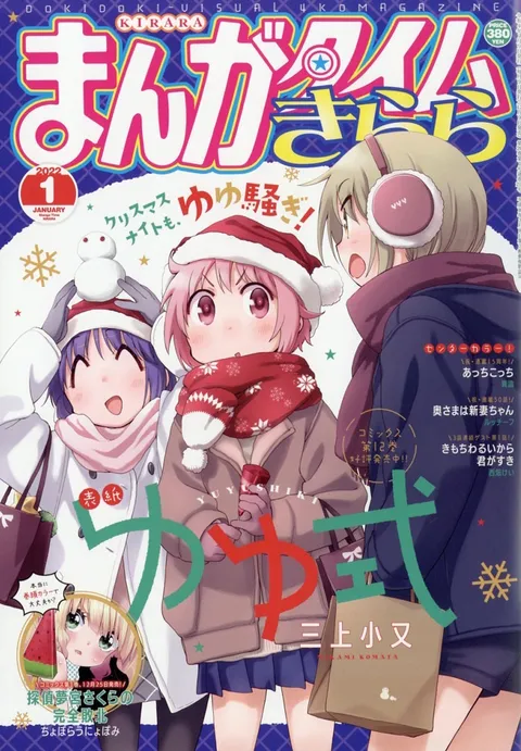 Copertina di Manga Time Kirara 2022 1