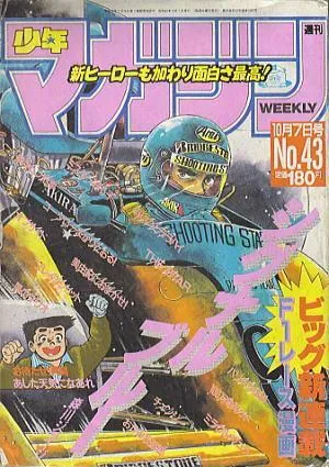 Cover of Weekly Shōnen Magazine 1987 43