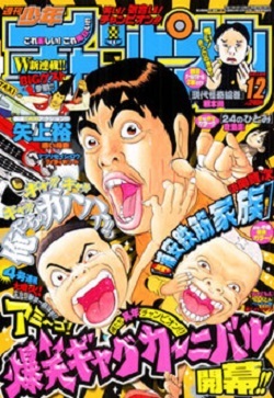 Cover of Weekly Shōnen Champion 2007 12