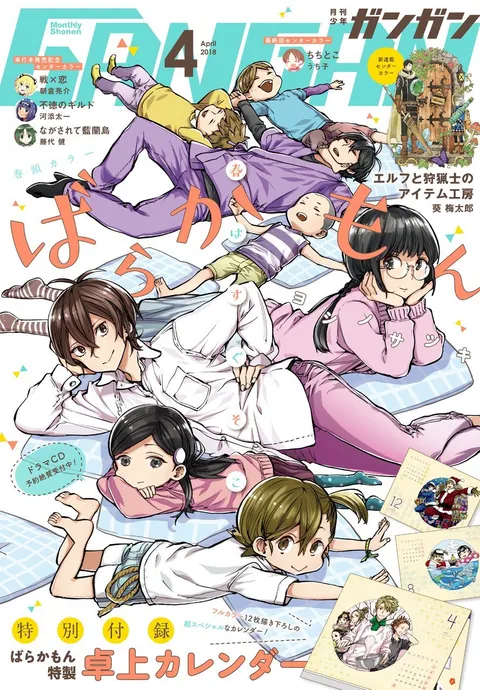 Copertina di Monthly Shōnen Gangan 2018 4