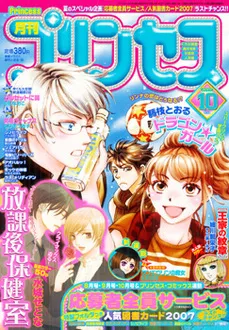 Couverture de Princess 2007 10