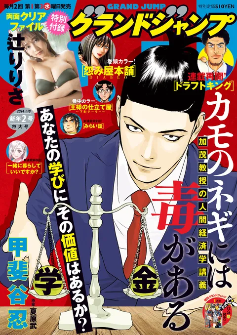 Couverture de Grand Jump 2024 2