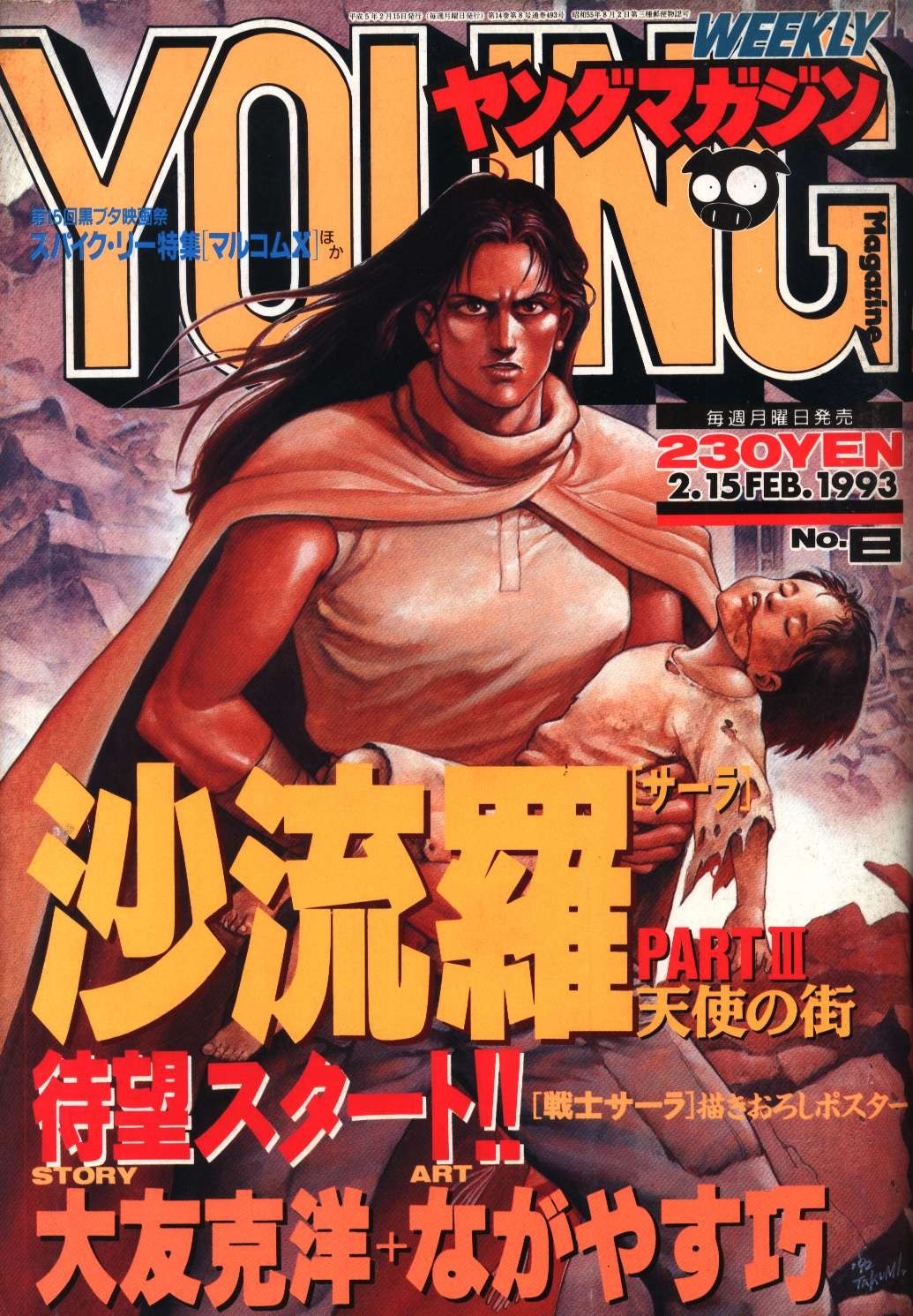 Cover of Weekly Young Magazine 1993 8