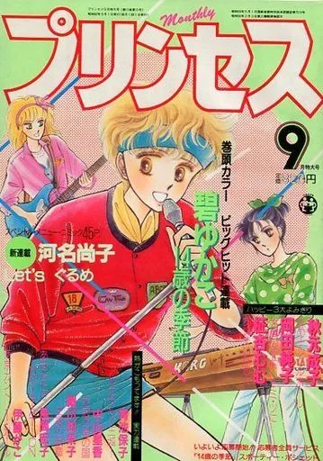 Portada de Princess 1985 9