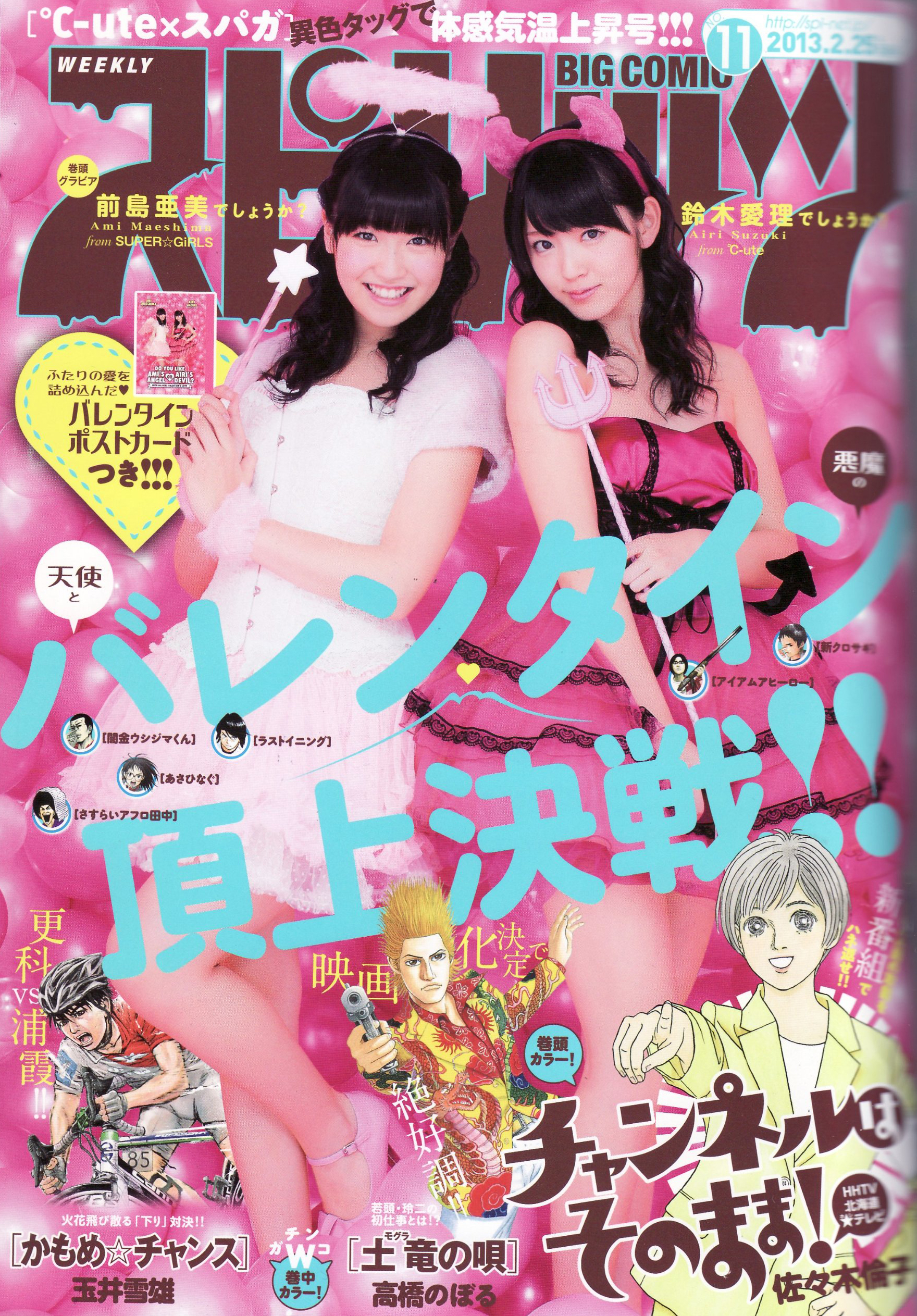 Portada de Big Comic Spirits 2013 11