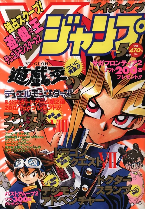 Cover of V Jump 1999 5