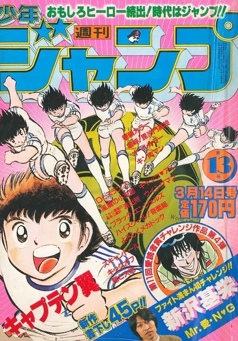 Cover von Weekly Shōnen Jump 1983 13