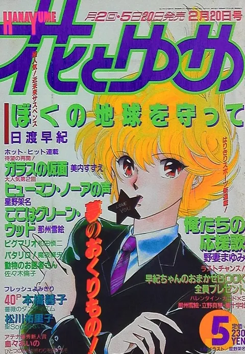 Cover von Hana to Yume 1988 5