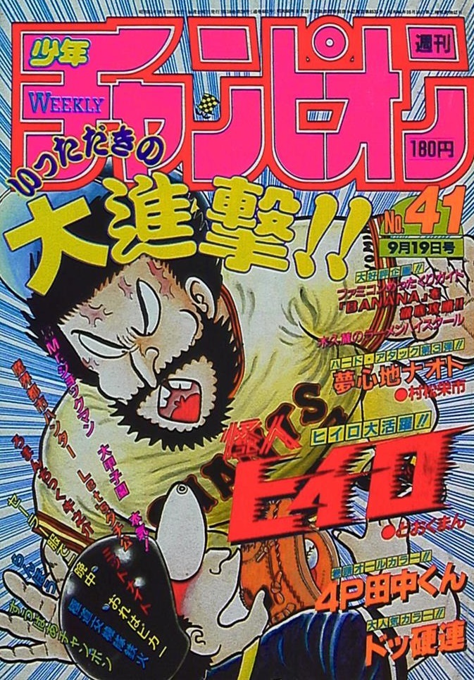 Cover of Weekly Shōnen Champion 1986 41