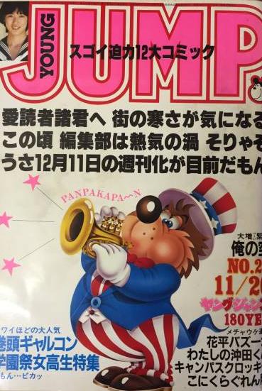 Cover of Weekly Young Jump 1980 22