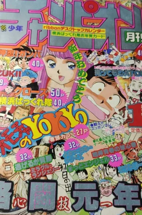 Cover of Monthly Shōnen Champion 1991 1