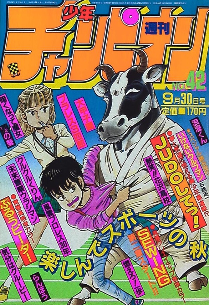 Portada de Weekly Shōnen Champion 1983 42