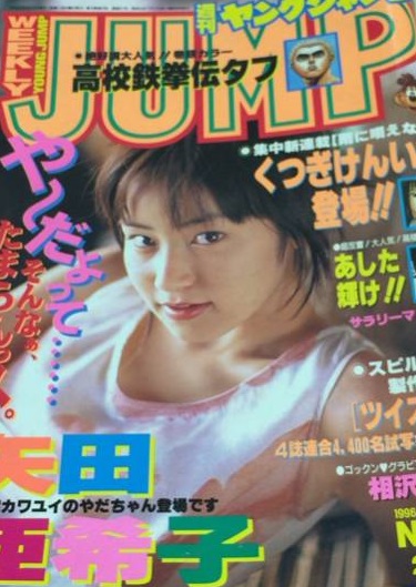 Cover of Weekly Young Jump 1996 26