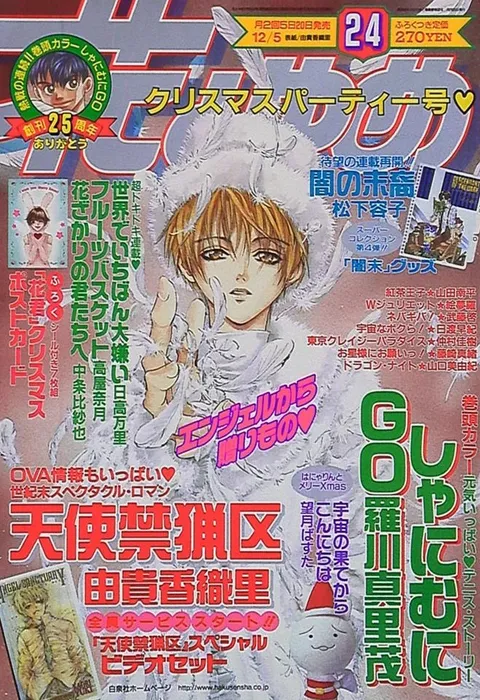 Couverture de Hana to Yume 1999 24