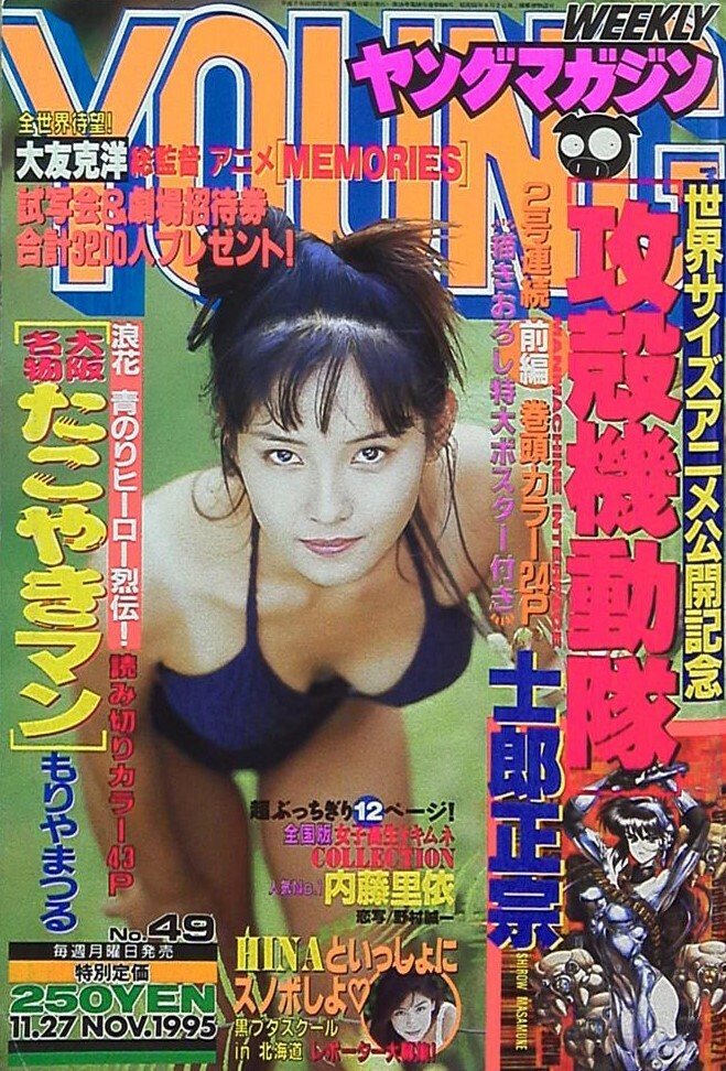 Cover of Weekly Young Magazine 1995 49