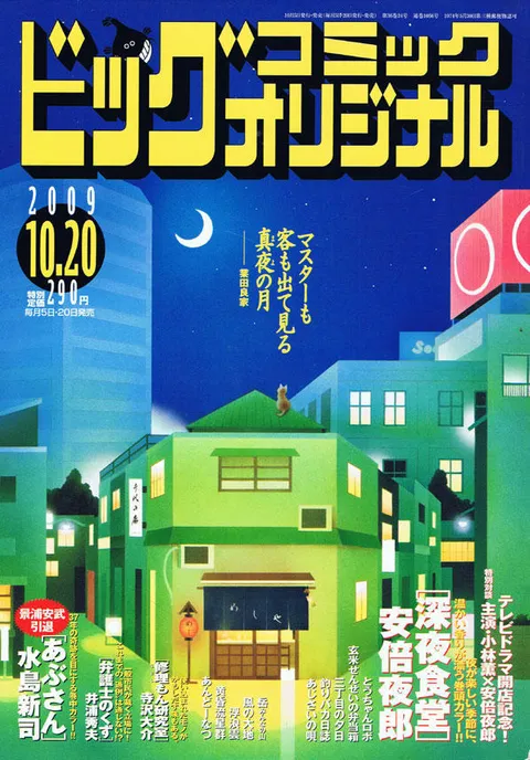 Cover of Big Comic Original 2009 20