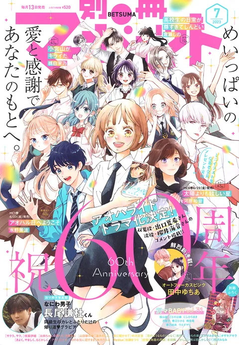 Couverture de Bessatsu Margaret 2023 7