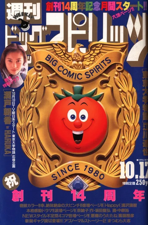 Portada de Big Comic Spirits 1994 43