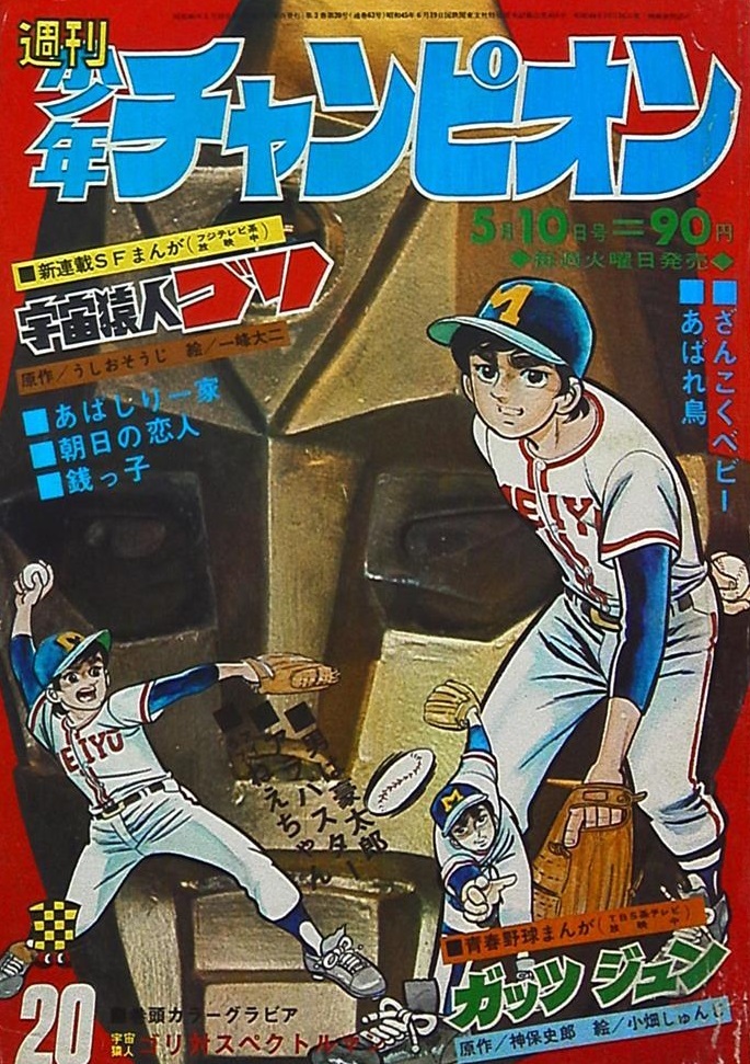 Cover von Weekly Shōnen Champion 1971 20