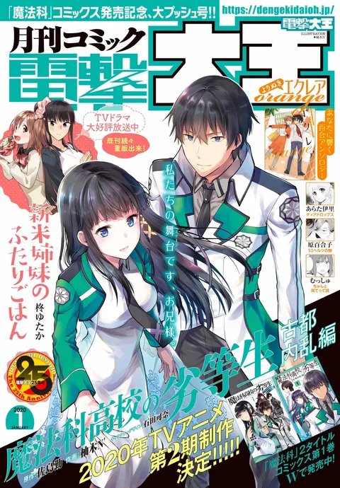 Couverture de Dengeki Daioh 2020 1