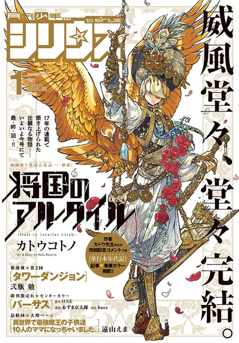 Cover von Monthly Shōnen Sirius 2024 1