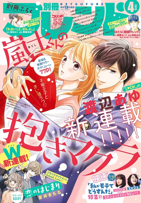 Portada de Bessatsu Friend 2020 4