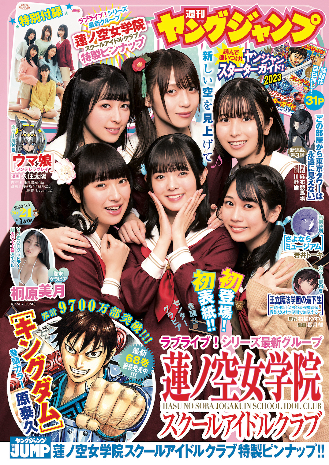 Cover of Weekly Young Jump 2023 21
