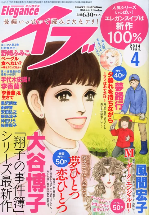 Cover of Elegance Eve 2014 4