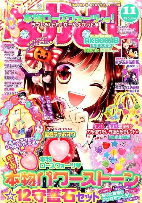 Cover von Nakayoshi 2013 11