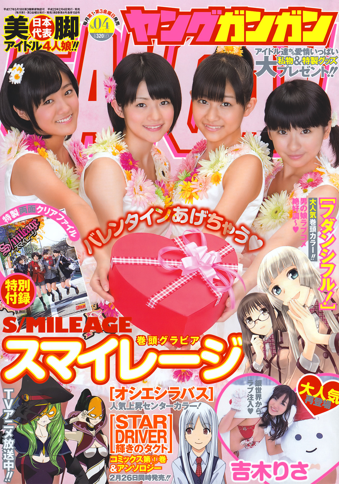 Cover of Young Gangan 2011 4