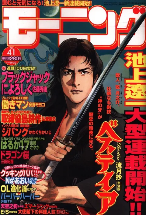 Copertina di Morning 2004 41