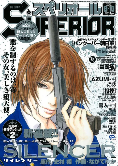 Copertina di Big Comic Superior 2012 16