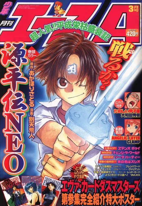 Copertina di Monthly Shōnen Ace 1999 3