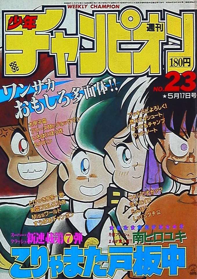 Portada de Weekly Shōnen Champion 1985 23