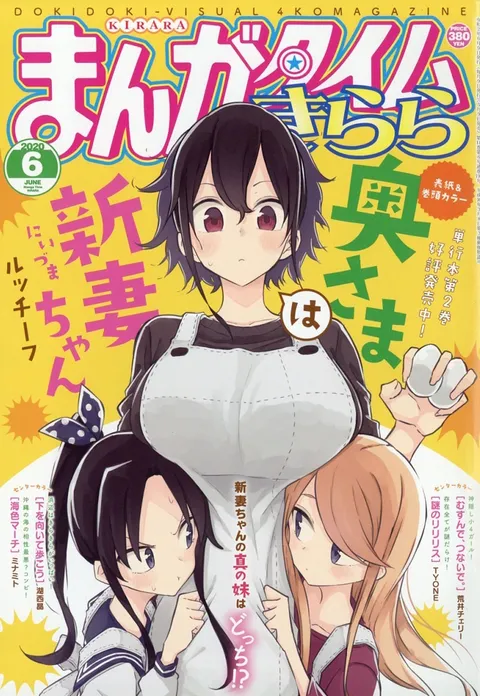 Cover von Manga Time Kirara 2020 6