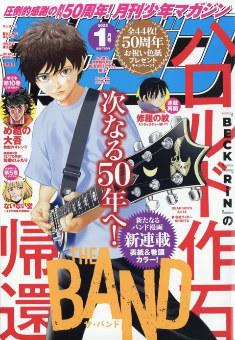 Copertina di Monthly Shōnen Magazine 2025 1