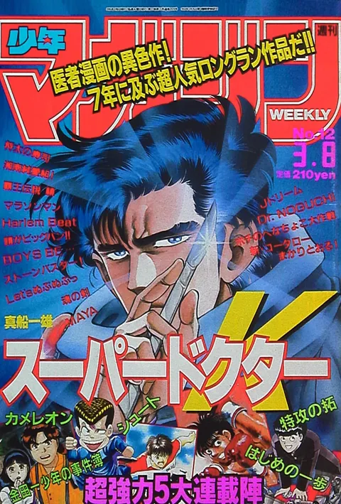 Couverture de Weekly Shōnen Magazine 1995 12