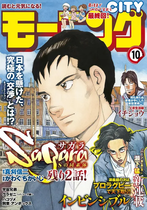 Copertina di Morning 2021 10
