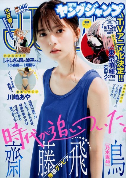 Cover of Weekly Young Jump 2017 46