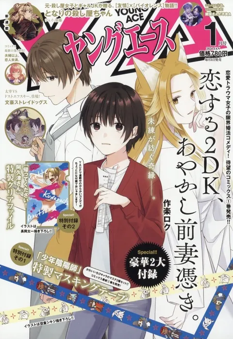 Portada de Young Ace 2024 1