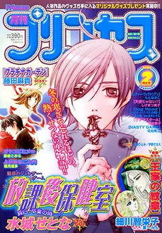 Copertina di Princess 2006 2