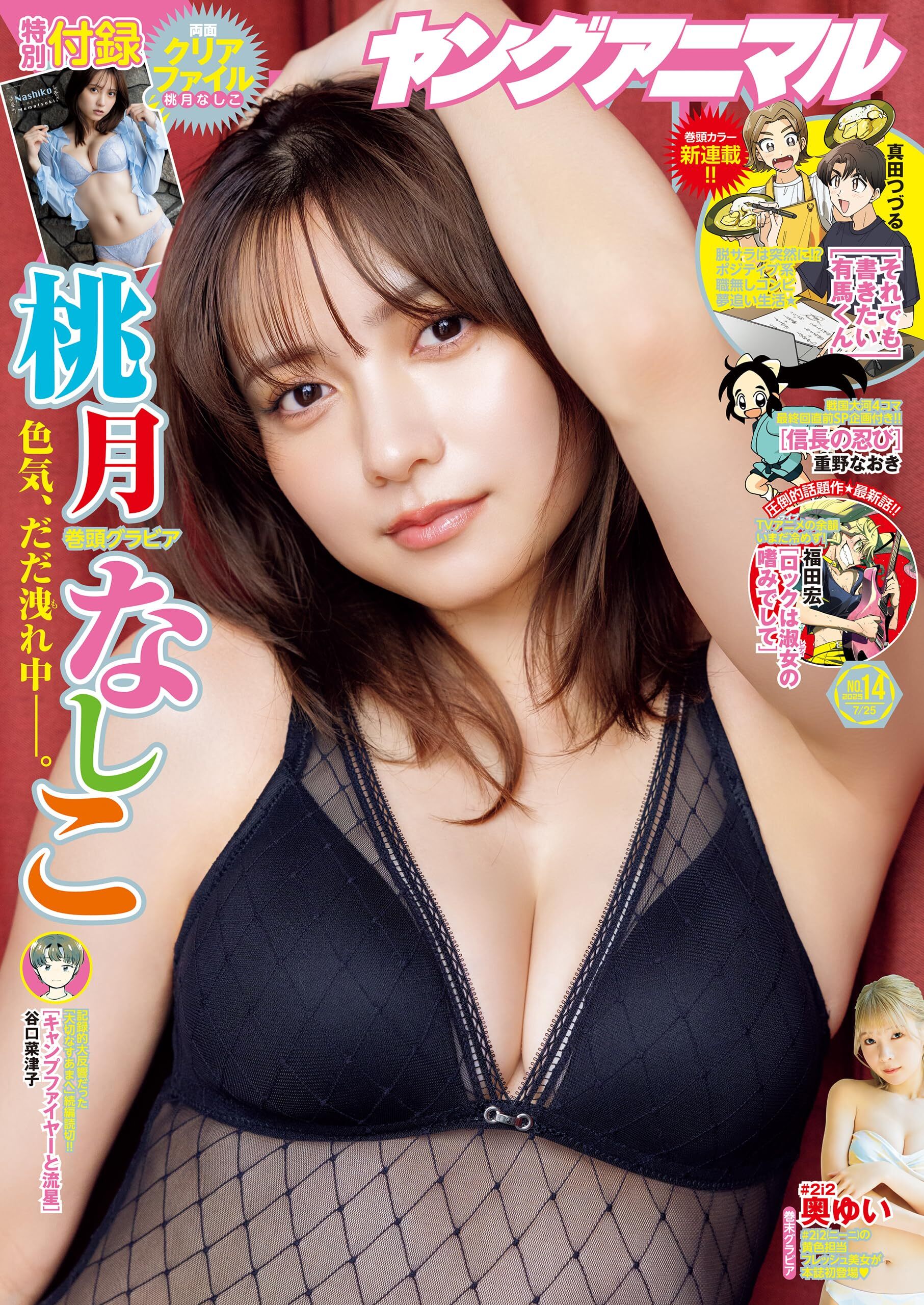 Couverture de Young Animal 2025 14