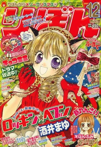 Cover von Ribon 2007 12