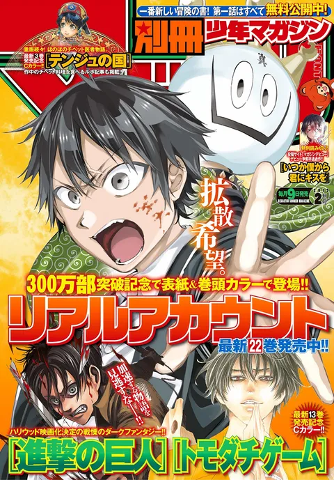 Portada de Bessatsu Shōnen Magazine 2019 2