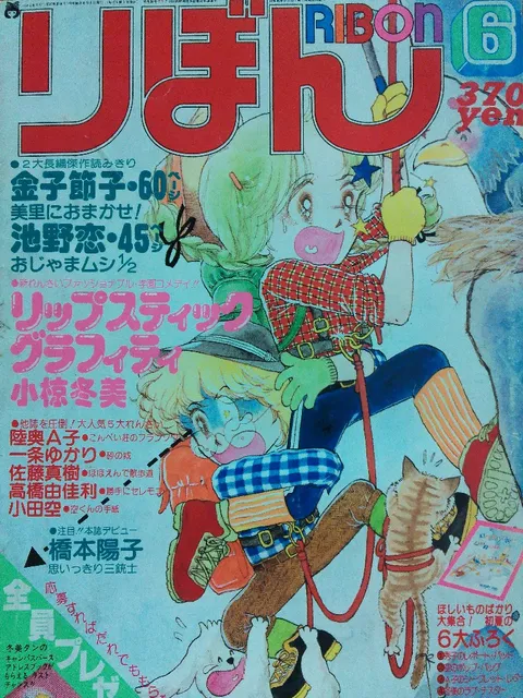 Cover von Ribon 1981 6